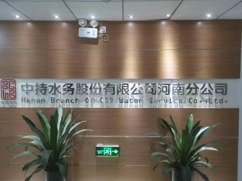  中持水務(wù)-原陽(yáng)縣產(chǎn)業(yè)集聚區(qū)污水處理廠項(xiàng)目